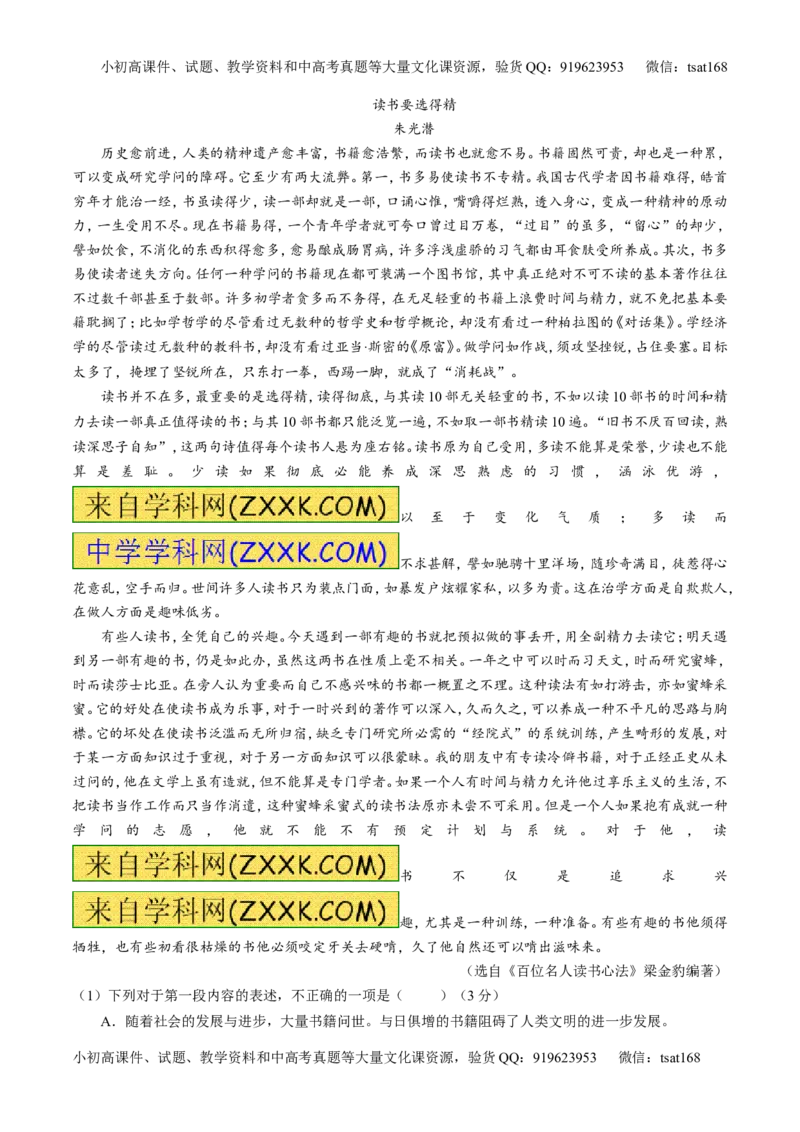 专题19论述类文本之筛选概括（测）-2016年高考语文一轮复习讲练测（解析版）_高语_1高中语文_2016年高考语文一轮复习讲练测（全套打包162份）