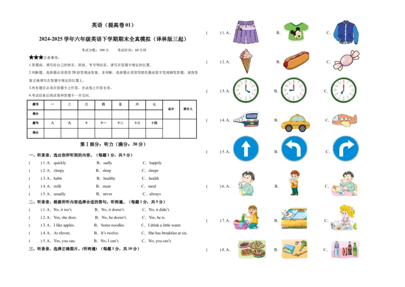 英语（提高卷01）（考试版A3）(2)_期中+期末_期末试卷