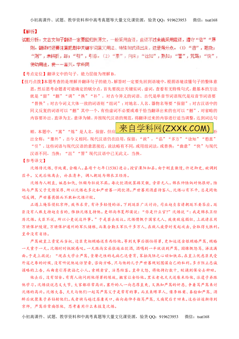 专题13文言文筛选分析概括（测）-2017年高考语文一轮复习讲练测（解析版）_高语_1高中语文_2017年高考语文一轮复习讲练测（全套打包174份）