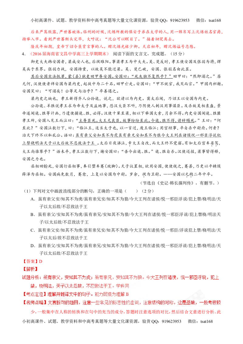 专题13文言文筛选分析概括（测）-2017年高考语文一轮复习讲练测（解析版）_高语_1高中语文_2017年高考语文一轮复习讲练测（全套打包174份）