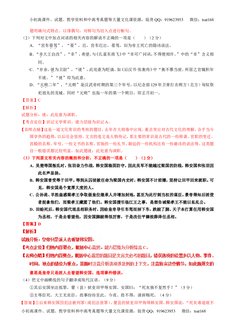 专题13文言文筛选分析概括（测）-2017年高考语文一轮复习讲练测（解析版）_高语_1高中语文_2017年高考语文一轮复习讲练测（全套打包174份）