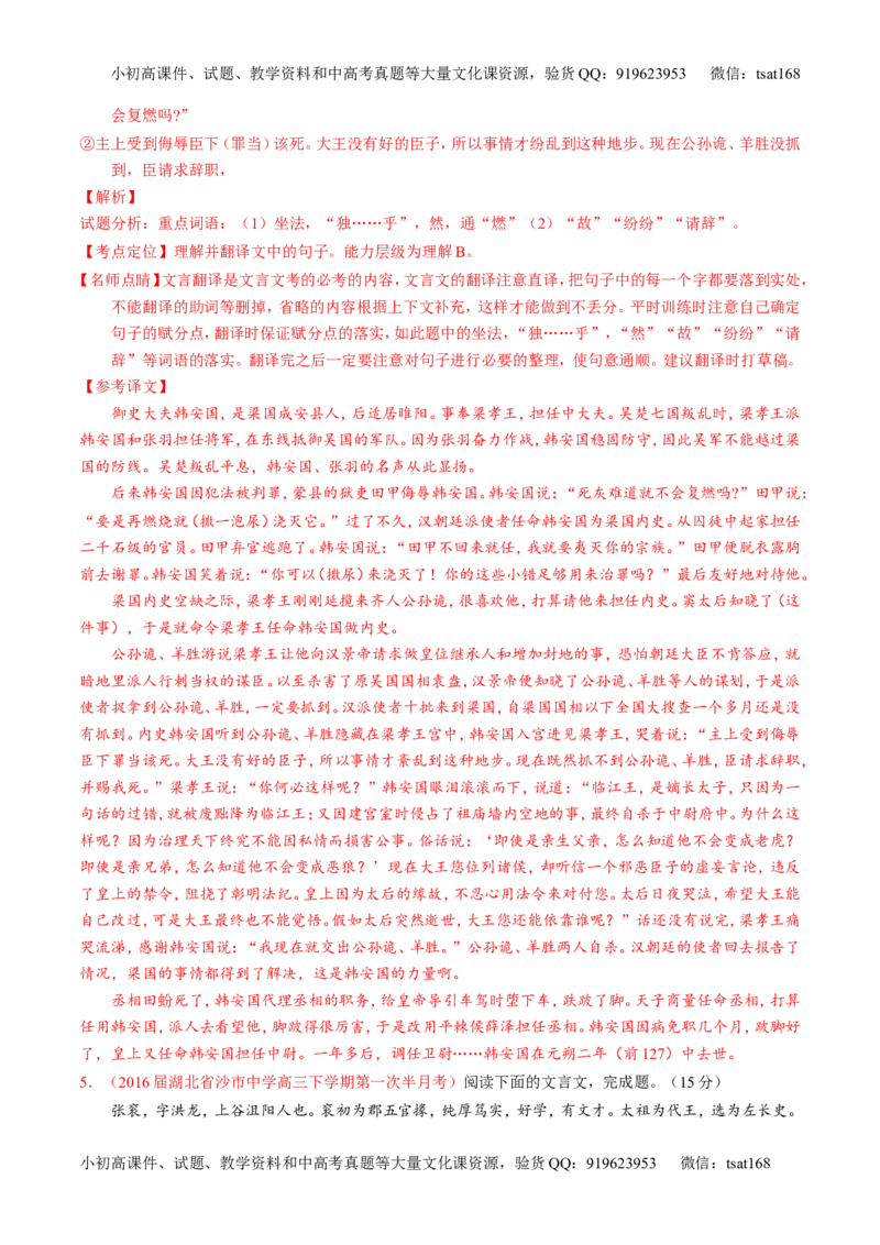 专题13文言文筛选分析概括（测）-2017年高考语文一轮复习讲练测（解析版）_高语_1高中语文_2017年高考语文一轮复习讲练测（全套打包174份）