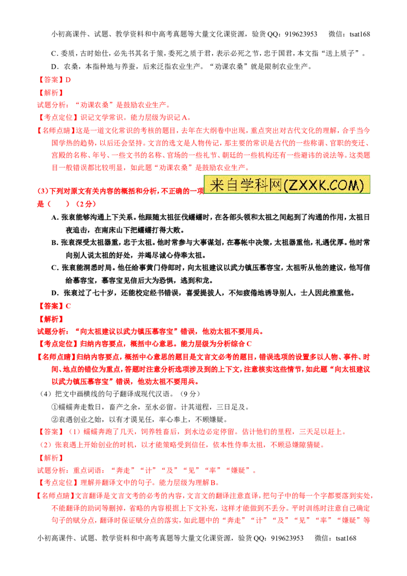 专题13文言文筛选分析概括（测）-2017年高考语文一轮复习讲练测（解析版）_高语_1高中语文_2017年高考语文一轮复习讲练测（全套打包174份）