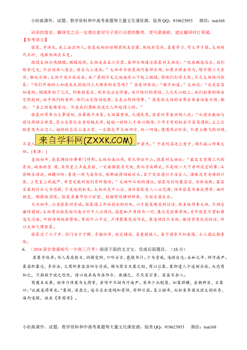 专题13文言文筛选分析概括（测）-2017年高考语文一轮复习讲练测（解析版）_高语_1高中语文_2017年高考语文一轮复习讲练测（全套打包174份）