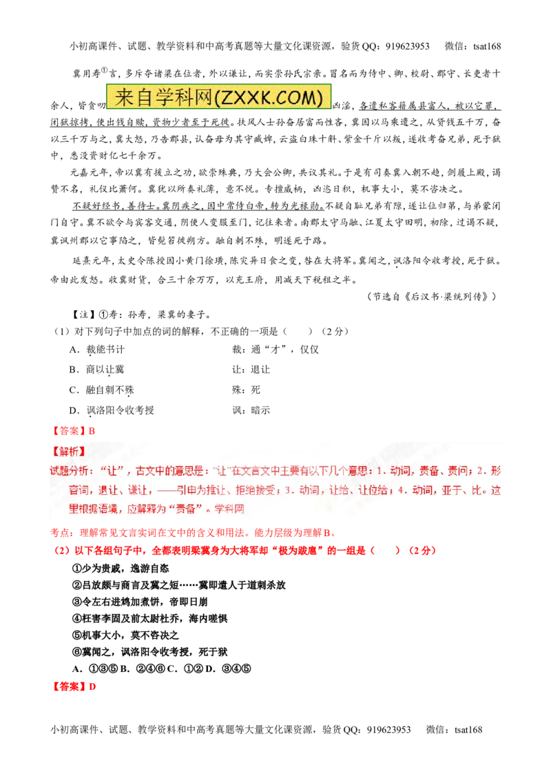 专题13文言文筛选分析概括（测）-2017年高考语文一轮复习讲练测（解析版）_高语_1高中语文_2017年高考语文一轮复习讲练测（全套打包174份）