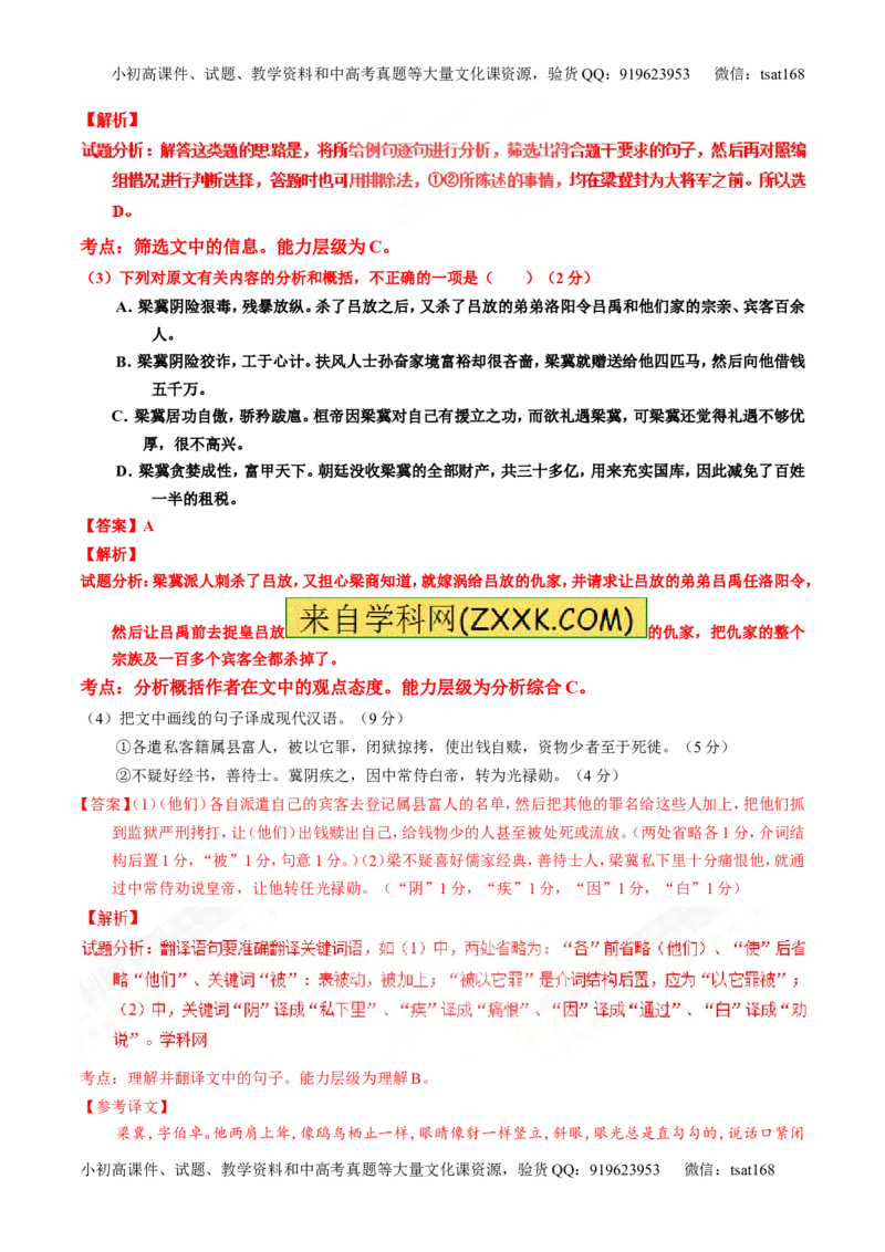 专题13文言文筛选分析概括（测）-2017年高考语文一轮复习讲练测（解析版）_高语_1高中语文_2017年高考语文一轮复习讲练测（全套打包174份）