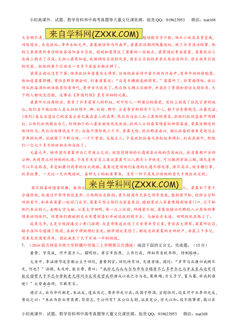 专题13文言文筛选分析概括（测）-2017年高考语文一轮复习讲练测（解析版）_高语_1高中语文_2017年高考语文一轮复习讲练测（全套打包174份）