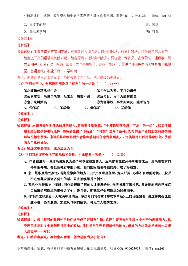 专题13文言文筛选分析概括（测）-2017年高考语文一轮复习讲练测（解析版）_高语_1高中语文_2017年高考语文一轮复习讲练测（全套打包174份）