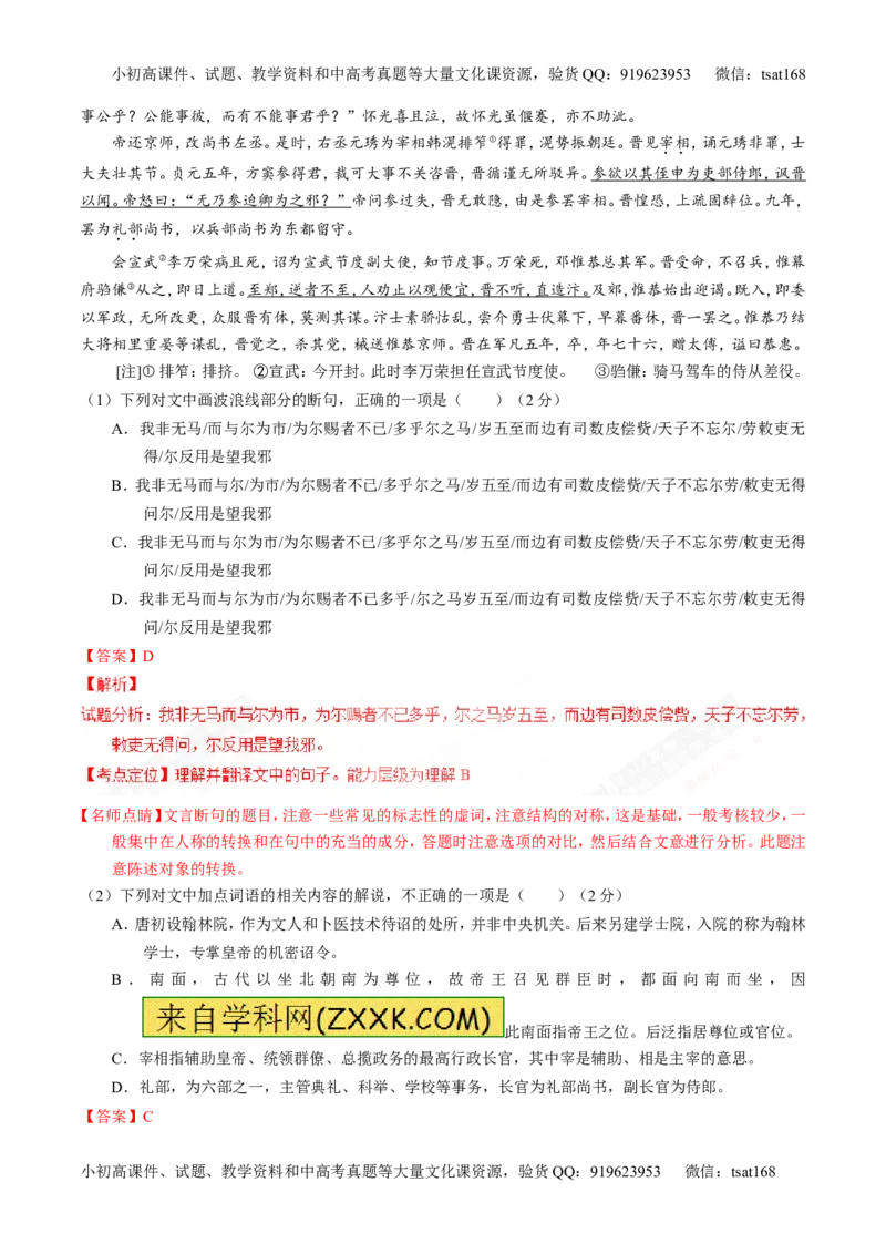 专题13文言文筛选分析概括（测）-2017年高考语文一轮复习讲练测（解析版）_高语_1高中语文_2017年高考语文一轮复习讲练测（全套打包174份）