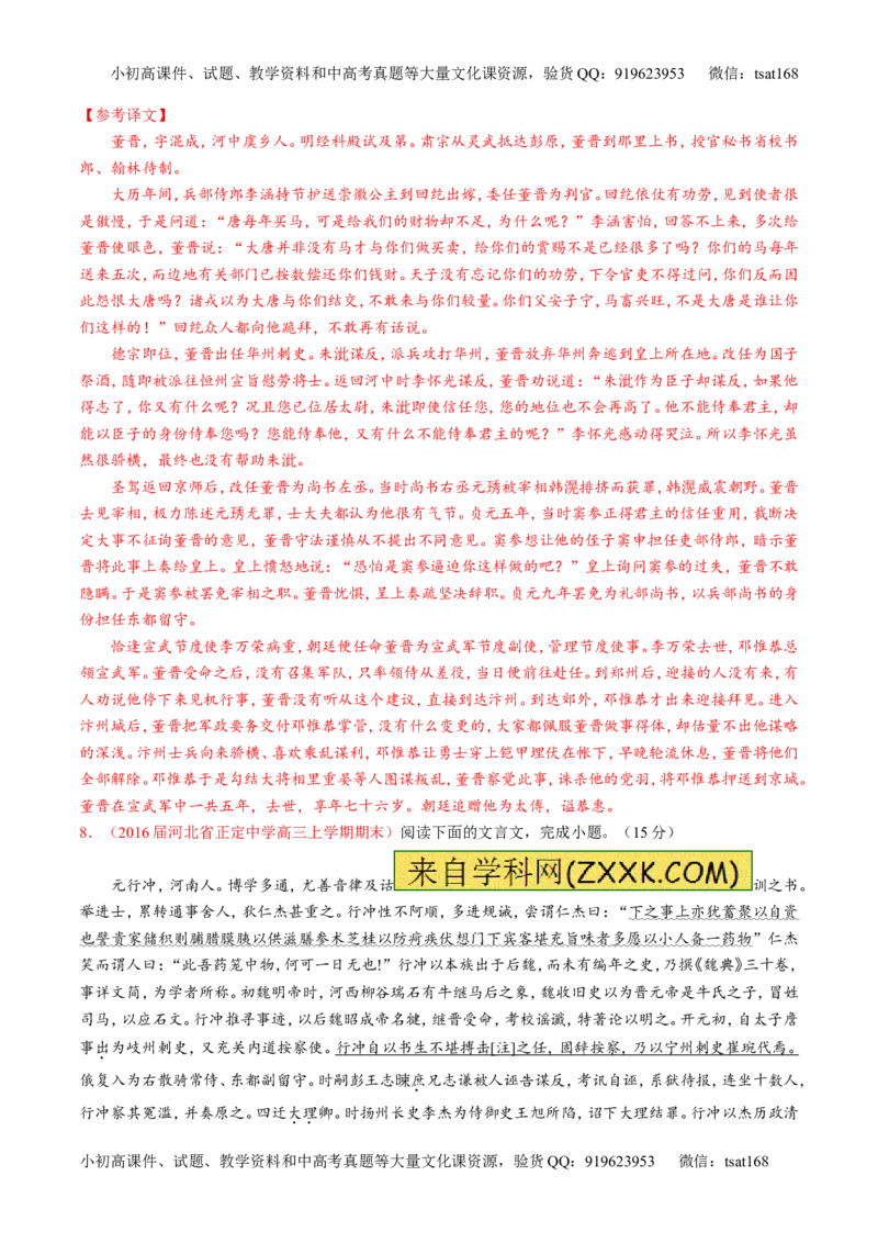 专题13文言文筛选分析概括（测）-2017年高考语文一轮复习讲练测（解析版）_高语_1高中语文_2017年高考语文一轮复习讲练测（全套打包174份）