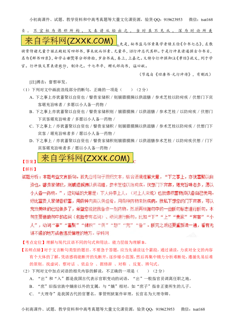专题13文言文筛选分析概括（测）-2017年高考语文一轮复习讲练测（解析版）_高语_1高中语文_2017年高考语文一轮复习讲练测（全套打包174份）