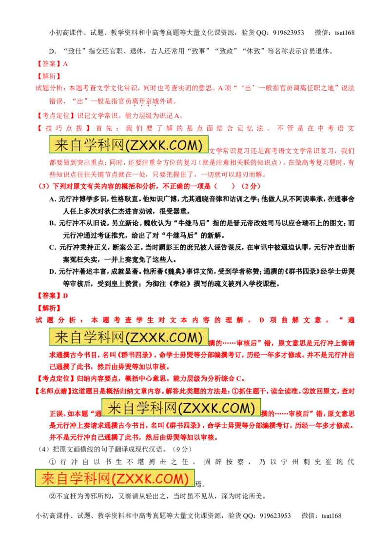 专题13文言文筛选分析概括（测）-2017年高考语文一轮复习讲练测（解析版）_高语_1高中语文_2017年高考语文一轮复习讲练测（全套打包174份）