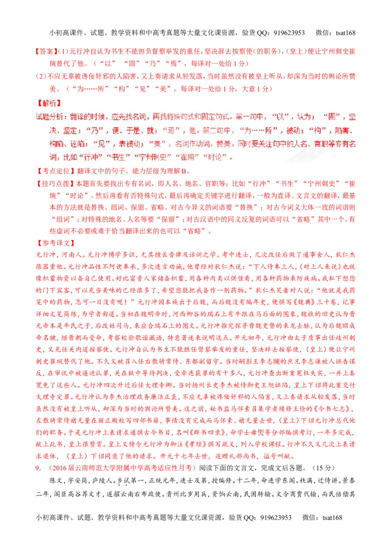 专题13文言文筛选分析概括（测）-2017年高考语文一轮复习讲练测（解析版）_高语_1高中语文_2017年高考语文一轮复习讲练测（全套打包174份）