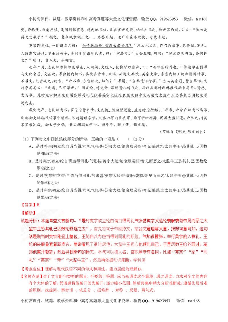 专题13文言文筛选分析概括（测）-2017年高考语文一轮复习讲练测（解析版）_高语_1高中语文_2017年高考语文一轮复习讲练测（全套打包174份）