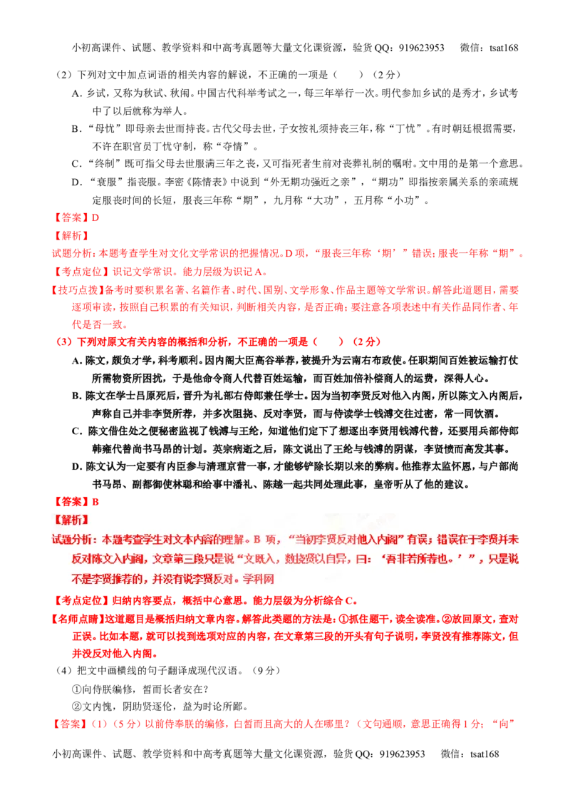 专题13文言文筛选分析概括（测）-2017年高考语文一轮复习讲练测（解析版）_高语_1高中语文_2017年高考语文一轮复习讲练测（全套打包174份）