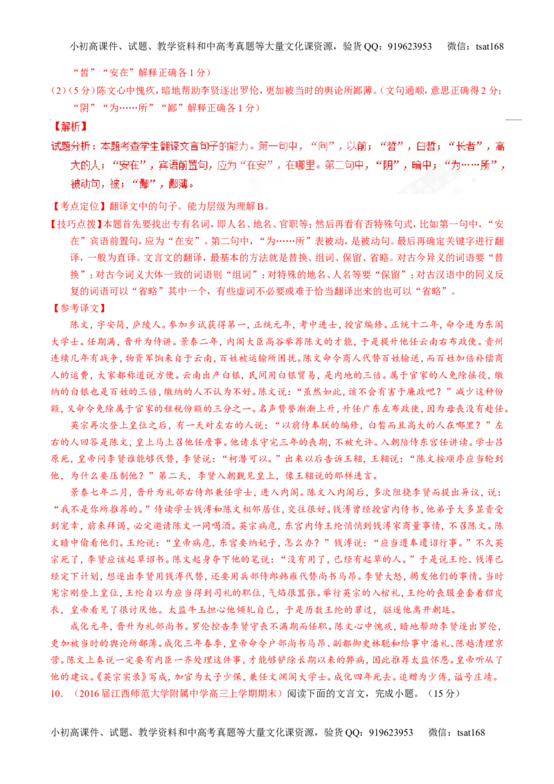 专题13文言文筛选分析概括（测）-2017年高考语文一轮复习讲练测（解析版）_高语_1高中语文_2017年高考语文一轮复习讲练测（全套打包174份）