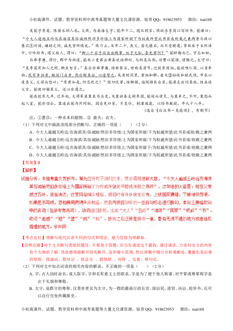 专题13文言文筛选分析概括（测）-2017年高考语文一轮复习讲练测（解析版）_高语_1高中语文_2017年高考语文一轮复习讲练测（全套打包174份）