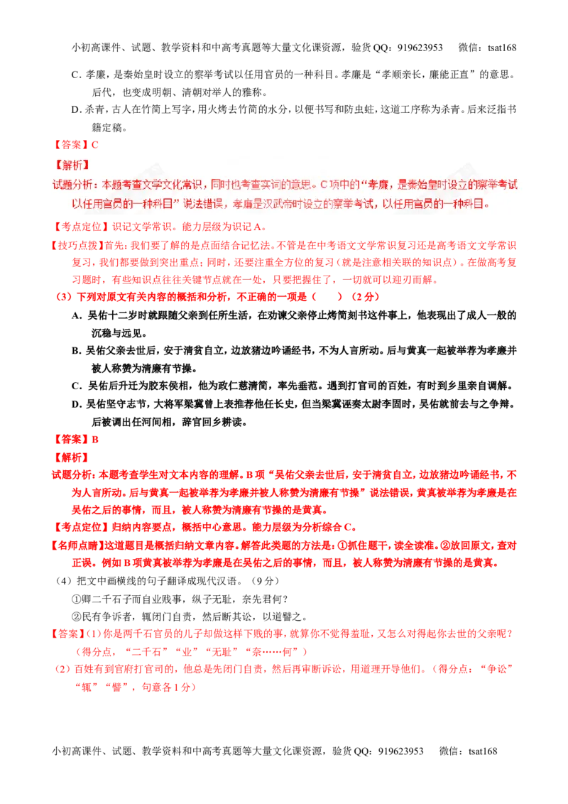 专题13文言文筛选分析概括（测）-2017年高考语文一轮复习讲练测（解析版）_高语_1高中语文_2017年高考语文一轮复习讲练测（全套打包174份）