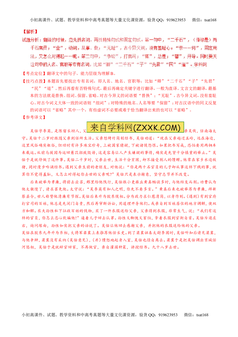 专题13文言文筛选分析概括（测）-2017年高考语文一轮复习讲练测（解析版）_高语_1高中语文_2017年高考语文一轮复习讲练测（全套打包174份）