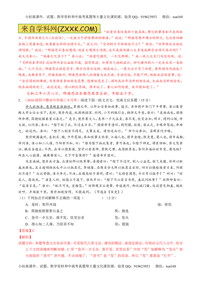 专题13文言文筛选分析概括（测）-2017年高考语文一轮复习讲练测（解析版）_高语_1高中语文_2017年高考语文一轮复习讲练测（全套打包174份）