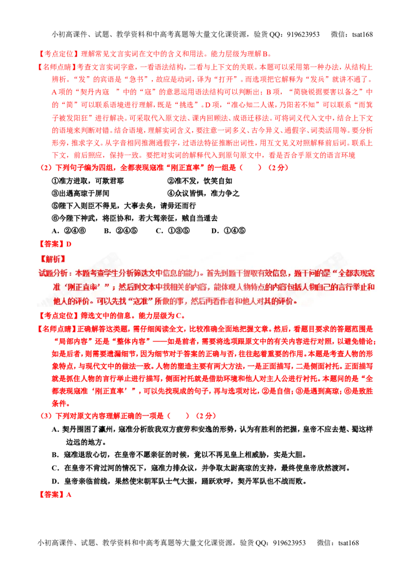 专题13文言文筛选分析概括（测）-2017年高考语文一轮复习讲练测（解析版）_高语_1高中语文_2017年高考语文一轮复习讲练测（全套打包174份）