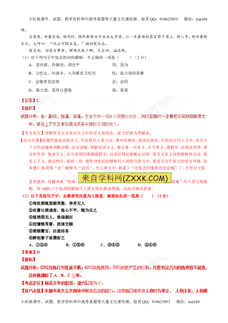 专题13文言文筛选分析概括（测）-2017年高考语文一轮复习讲练测（解析版）_高语_1高中语文_2017年高考语文一轮复习讲练测（全套打包174份）