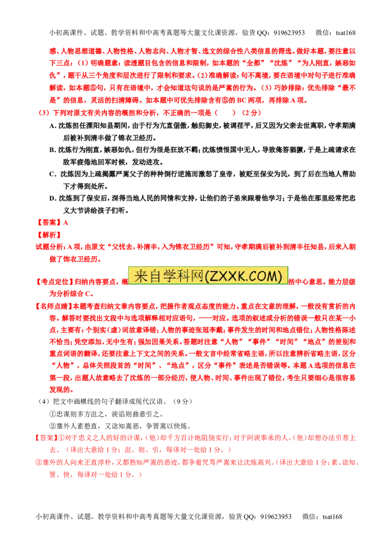 专题13文言文筛选分析概括（测）-2017年高考语文一轮复习讲练测（解析版）_高语_1高中语文_2017年高考语文一轮复习讲练测（全套打包174份）