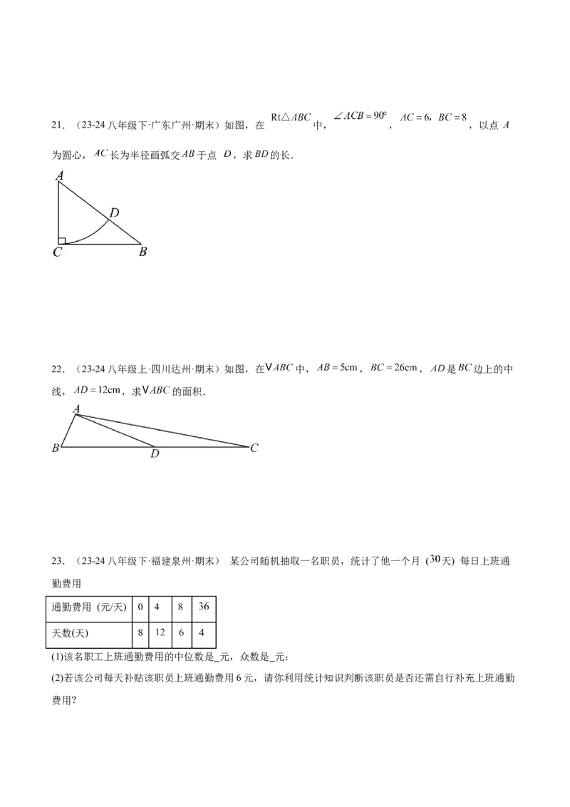 九年级上学期开学摸底卷02（考试范围：人教版八下全部内容+九年级上衔接内容）（学生版）_初中数学_九年级数学上册（人教版）_重难点专题提升-V7_2025版