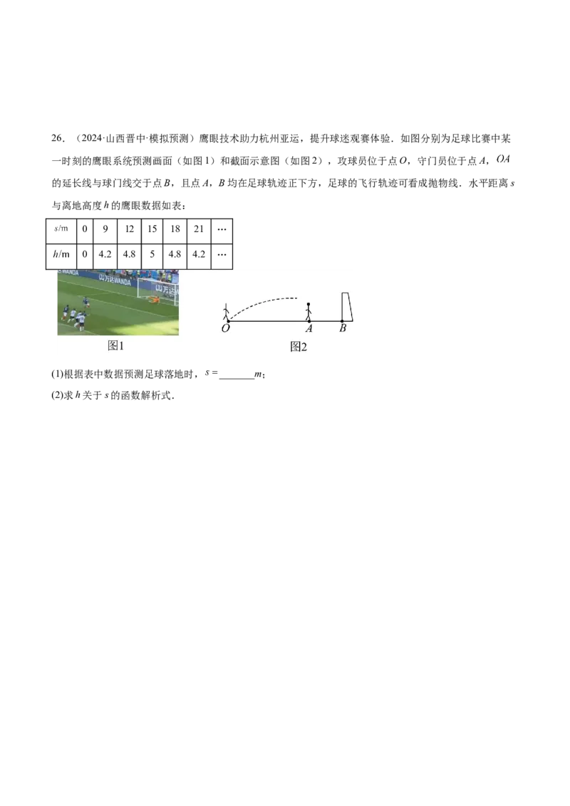九年级上学期开学摸底卷02（考试范围：人教版八下全部内容+九年级上衔接内容）（学生版）_初中数学_九年级数学上册（人教版）_重难点专题提升-V7_2025版