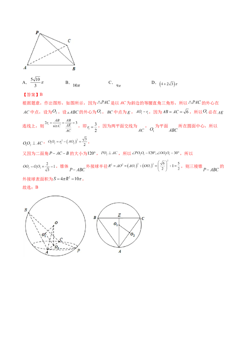 第08讲拓展一：空间几何体内接球与外接球问题(讲）（教师版）_2.2025数学总复习_2023年新高考资料_一轮复习_2023新高考数学一轮复习（新教材新高考）