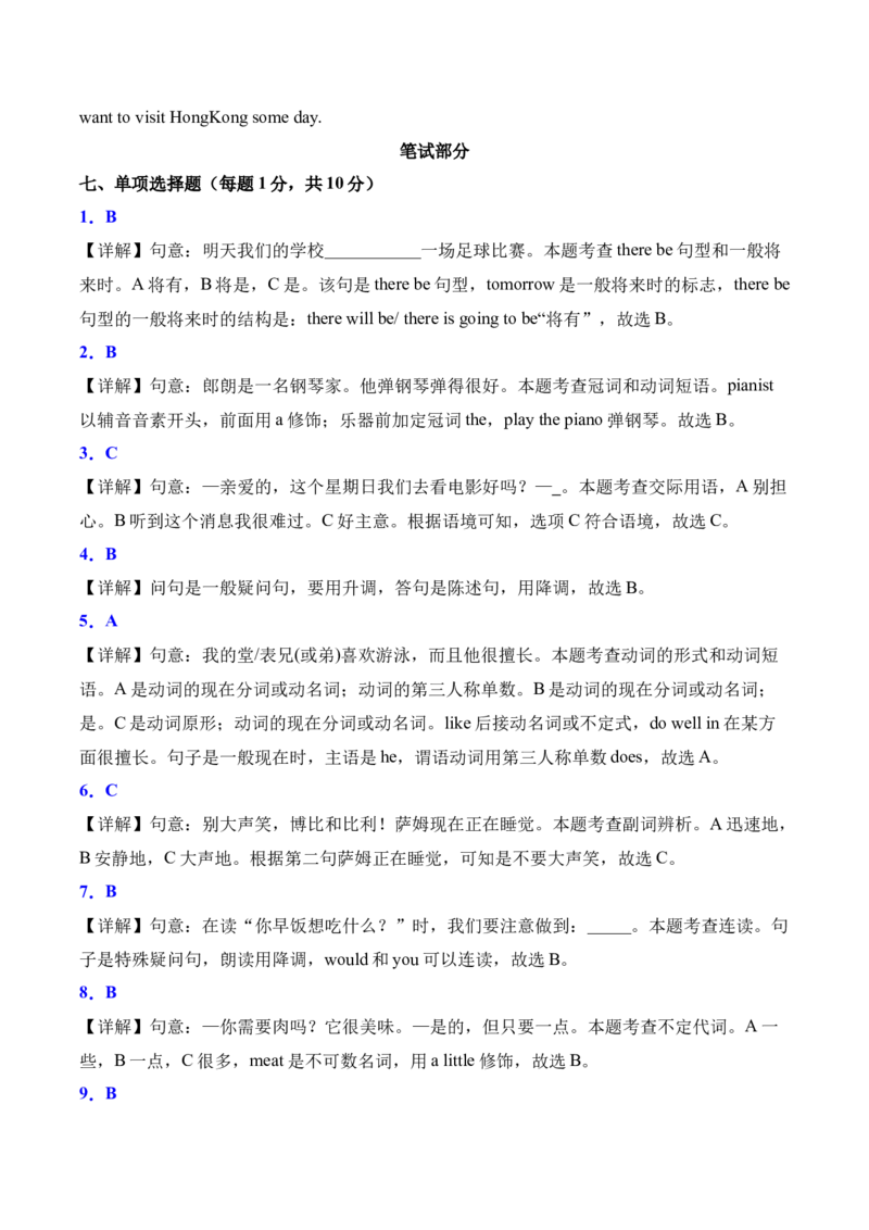 英语（基础卷01）（参考解析）(1)_期中+期末_期末试卷