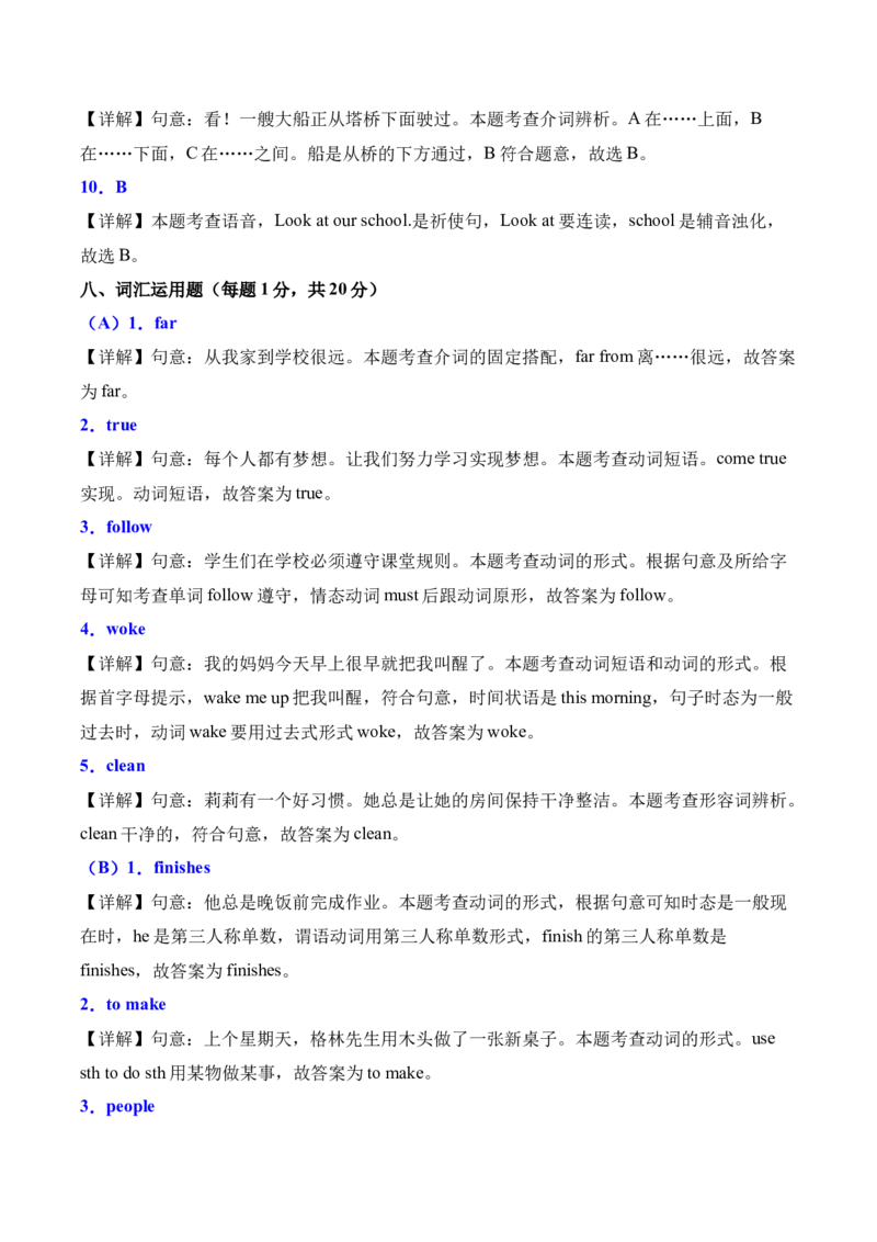 英语（基础卷01）（参考解析）(1)_期中+期末_期末试卷