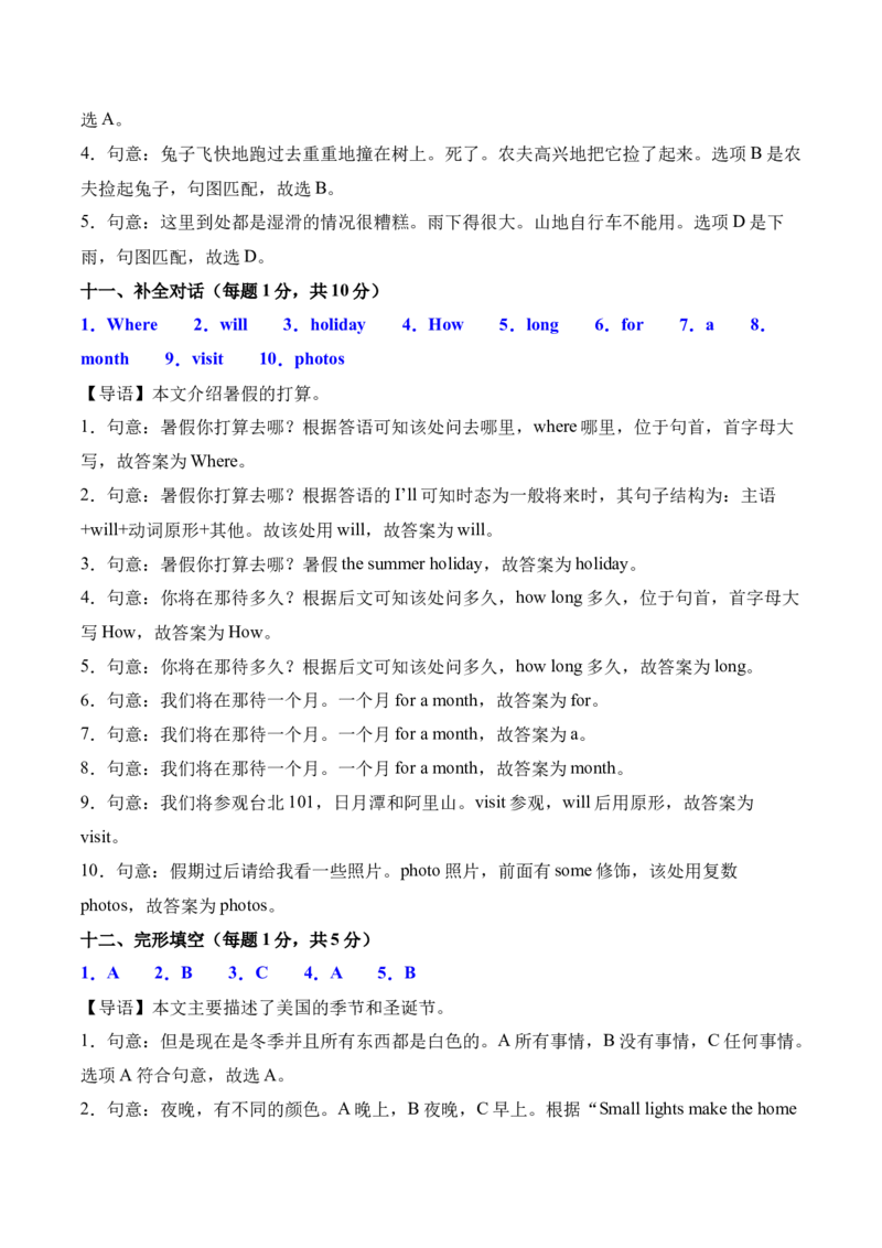 英语（基础卷01）（参考解析）(1)_期中+期末_期末试卷