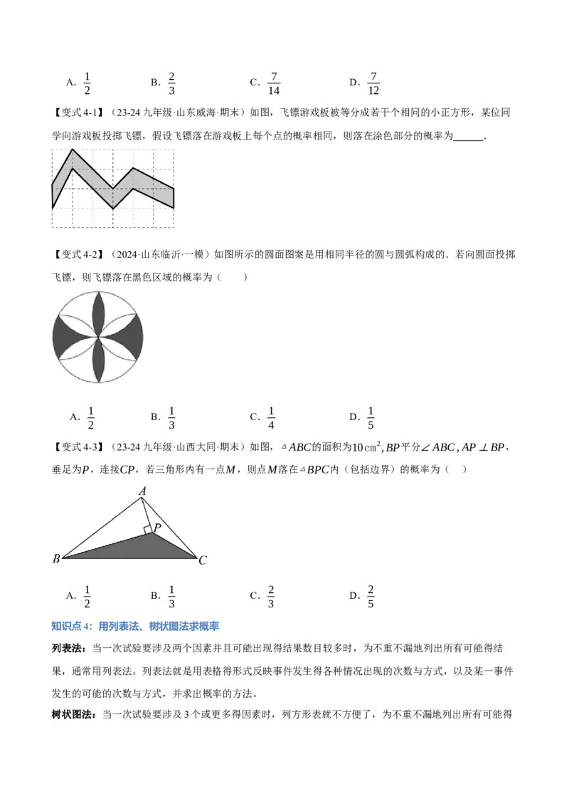 专题25.1概率初步（十大题型）（举一反三）（人教版）（学生版）_初中数学_九年级数学上册（人教版）_母题专项-U66_2025版