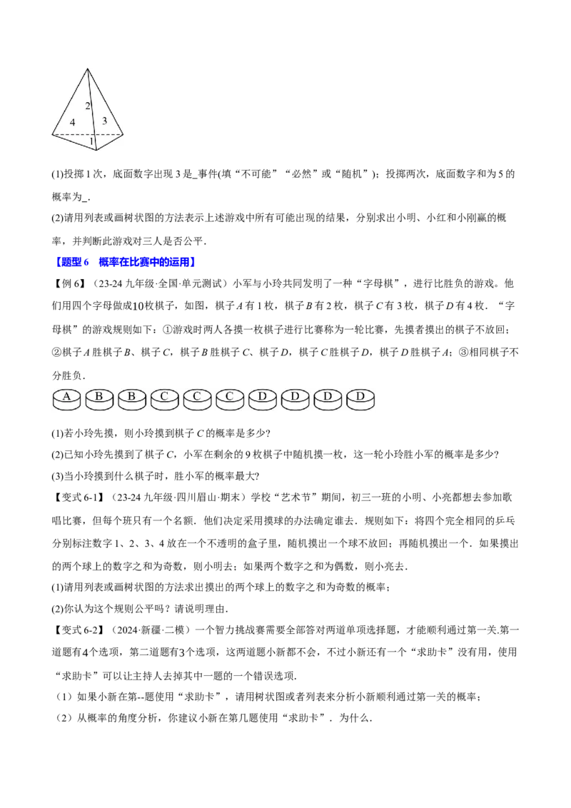 专题25.1概率初步（十大题型）（举一反三）（人教版）（学生版）_初中数学_九年级数学上册（人教版）_母题专项-U66_2025版