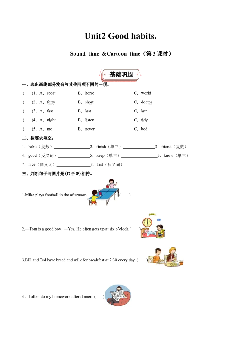 Unit2Goodhabits.Soundtime&Cartoontime（第3课时）-六年级英语下册（译林版三起）_分层作业_2025版