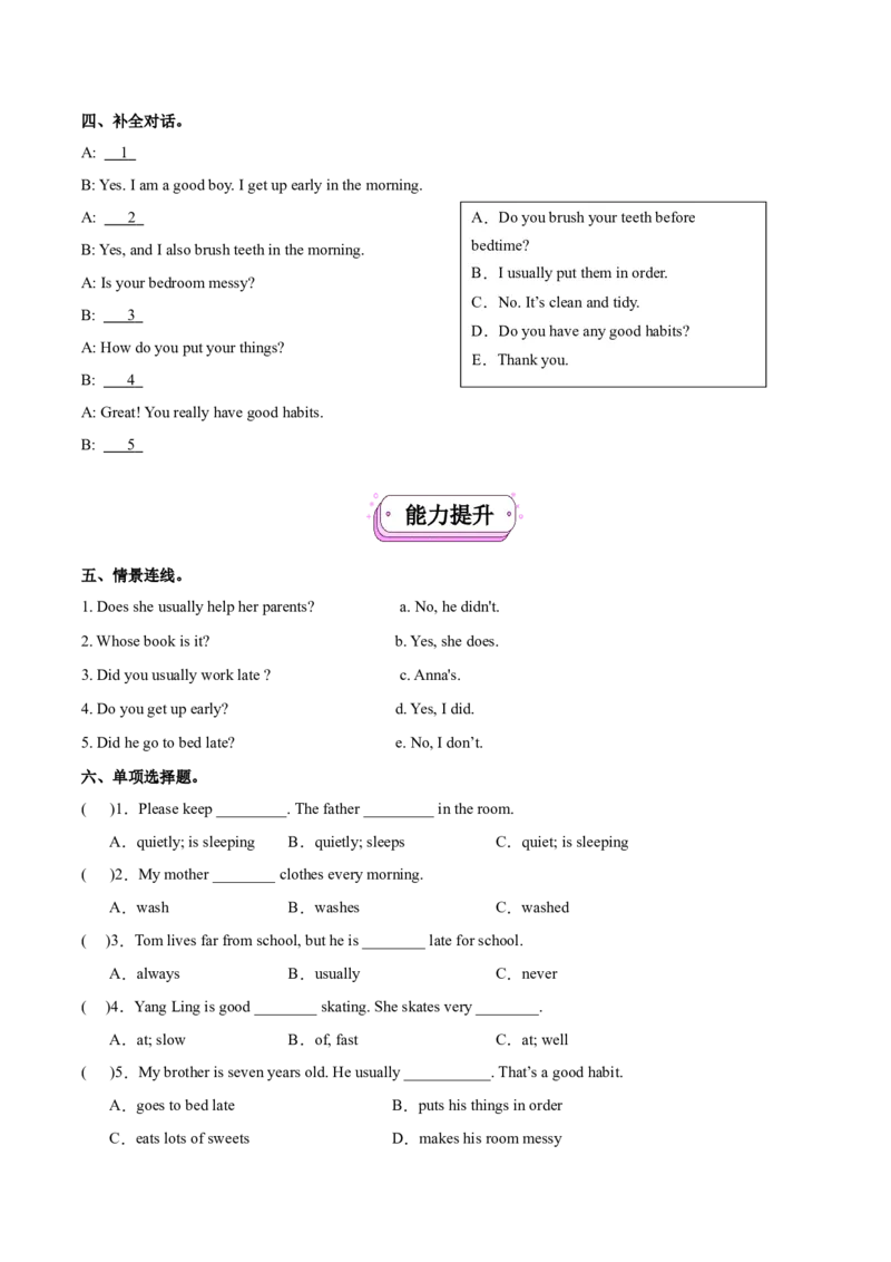 Unit2Goodhabits.Soundtime&Cartoontime（第3课时）-六年级英语下册（译林版三起）_分层作业_2025版