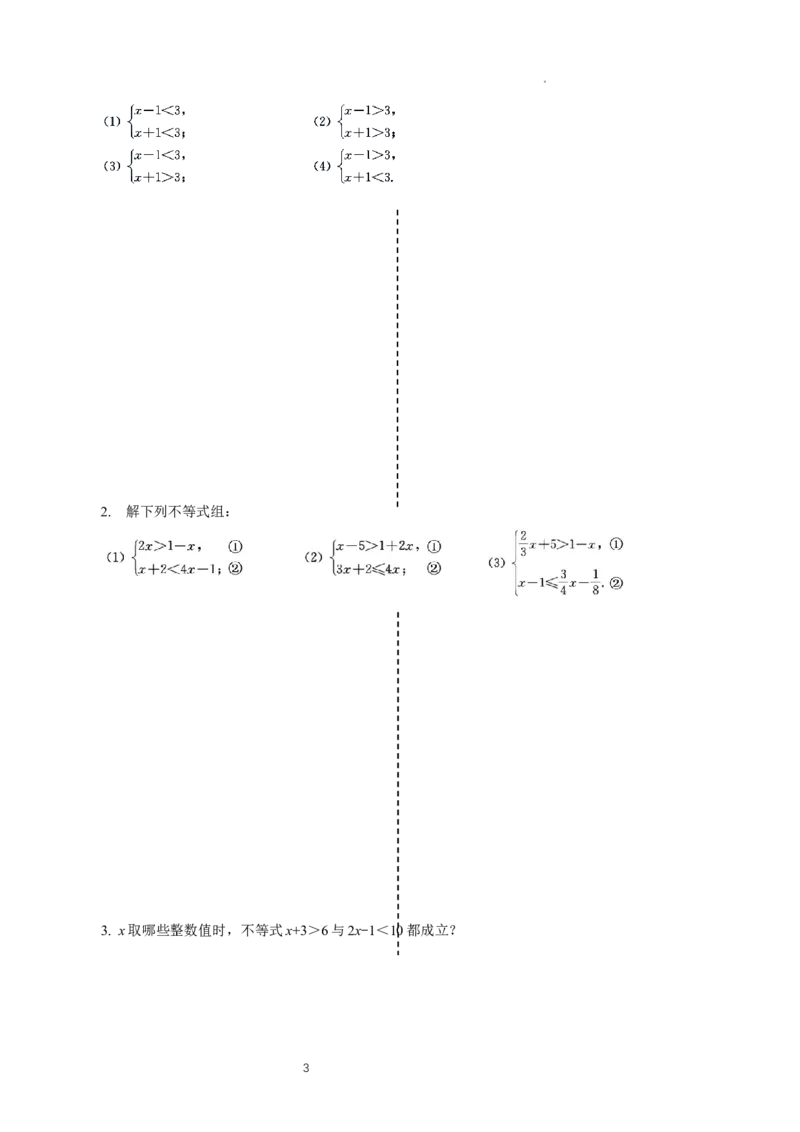 11.3一元一次不等式组（导学案）_初中数学人教版_7下-初中数学人教版_7下-初中数学人教版（2025春季新版）持续更新_01课件+教案+导学案更新中_导学案