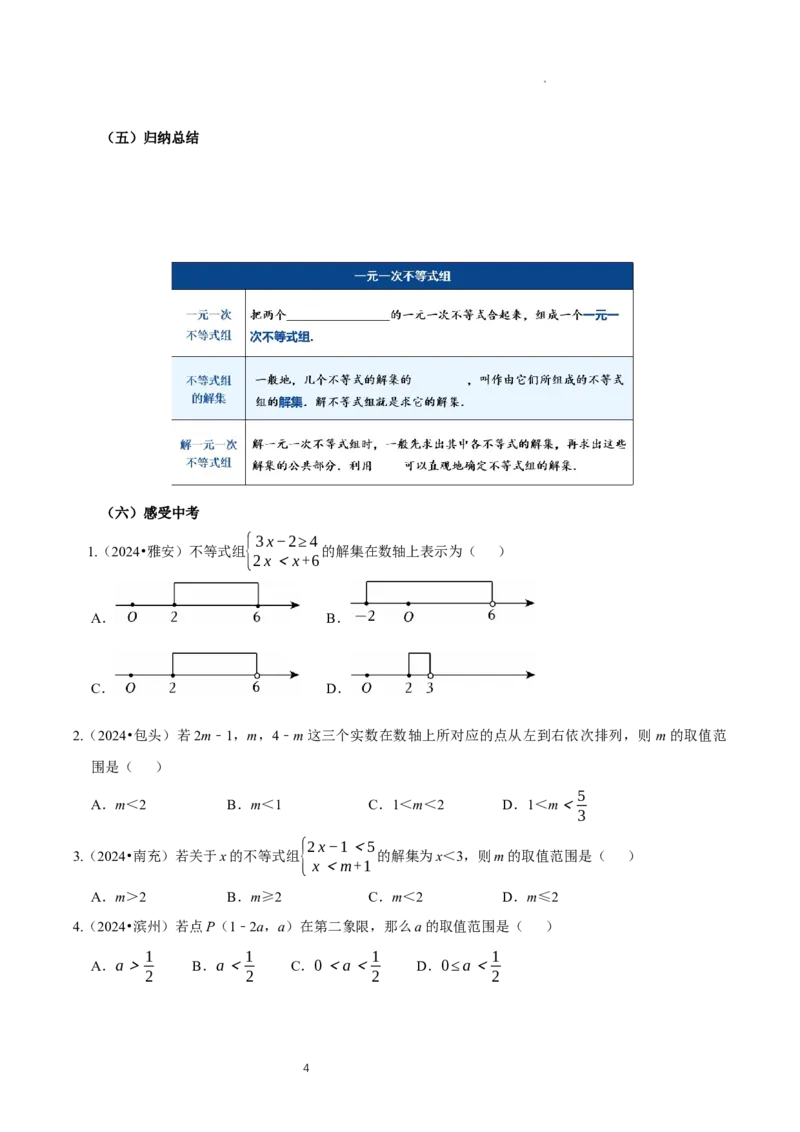 11.3一元一次不等式组（导学案）_初中数学人教版_7下-初中数学人教版_7下-初中数学人教版（2025春季新版）持续更新_01课件+教案+导学案更新中_导学案