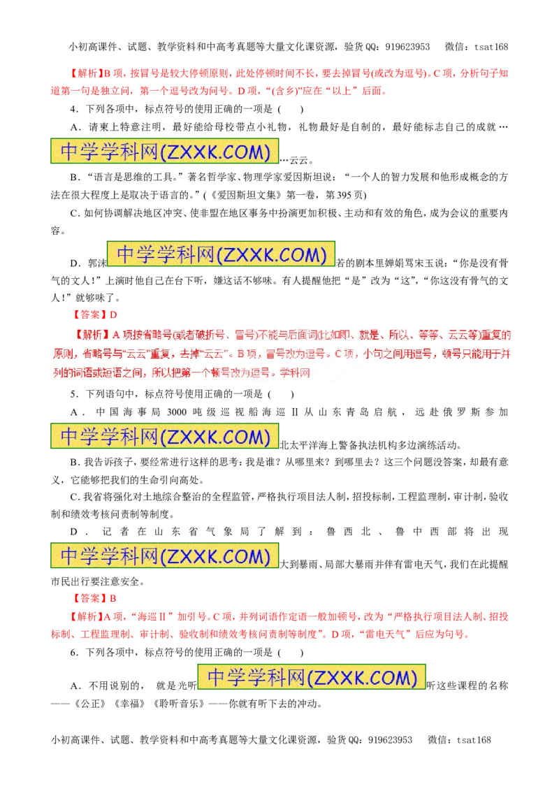 专题03正确使用标点符号（押题专练）-2017年高考语文一轮复习精品资料（解析版）_高语_1高中语文_2017年高考语文一轮复习精品资料（教学案+押题专练）（全套打包79份）