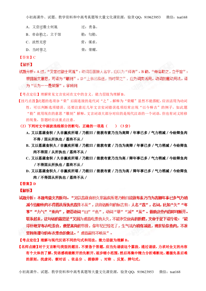 专题12文言文断句和翻译（讲）-2017年高考语文一轮复习讲练测（解析版）_高语_1高中语文_2017年高考语文一轮复习讲练测（全套打包174份）