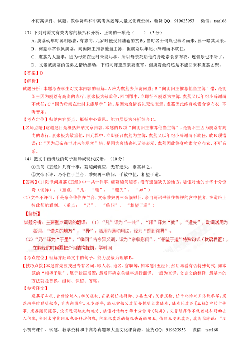 专题12文言文断句和翻译（讲）-2017年高考语文一轮复习讲练测（解析版）_高语_1高中语文_2017年高考语文一轮复习讲练测（全套打包174份）