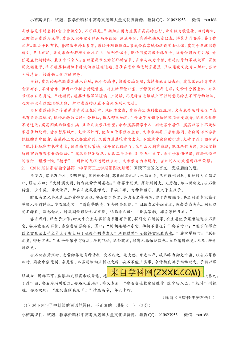 专题12文言文断句和翻译（讲）-2017年高考语文一轮复习讲练测（解析版）_高语_1高中语文_2017年高考语文一轮复习讲练测（全套打包174份）