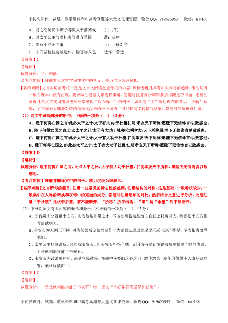 专题12文言文断句和翻译（讲）-2017年高考语文一轮复习讲练测（解析版）_高语_1高中语文_2017年高考语文一轮复习讲练测（全套打包174份）