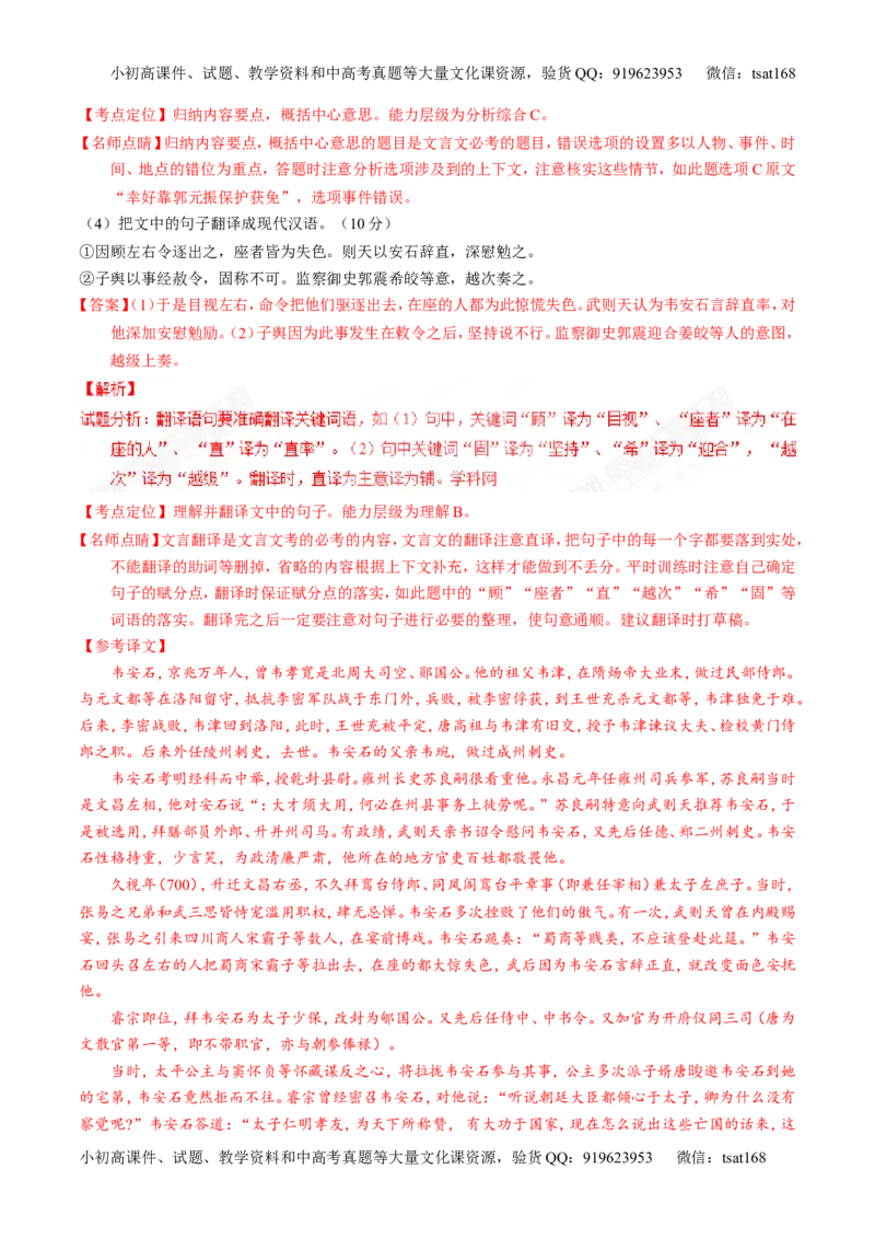 专题12文言文断句和翻译（讲）-2017年高考语文一轮复习讲练测（解析版）_高语_1高中语文_2017年高考语文一轮复习讲练测（全套打包174份）