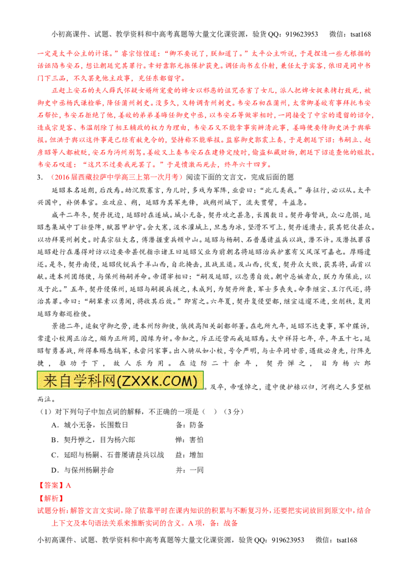 专题12文言文断句和翻译（讲）-2017年高考语文一轮复习讲练测（解析版）_高语_1高中语文_2017年高考语文一轮复习讲练测（全套打包174份）