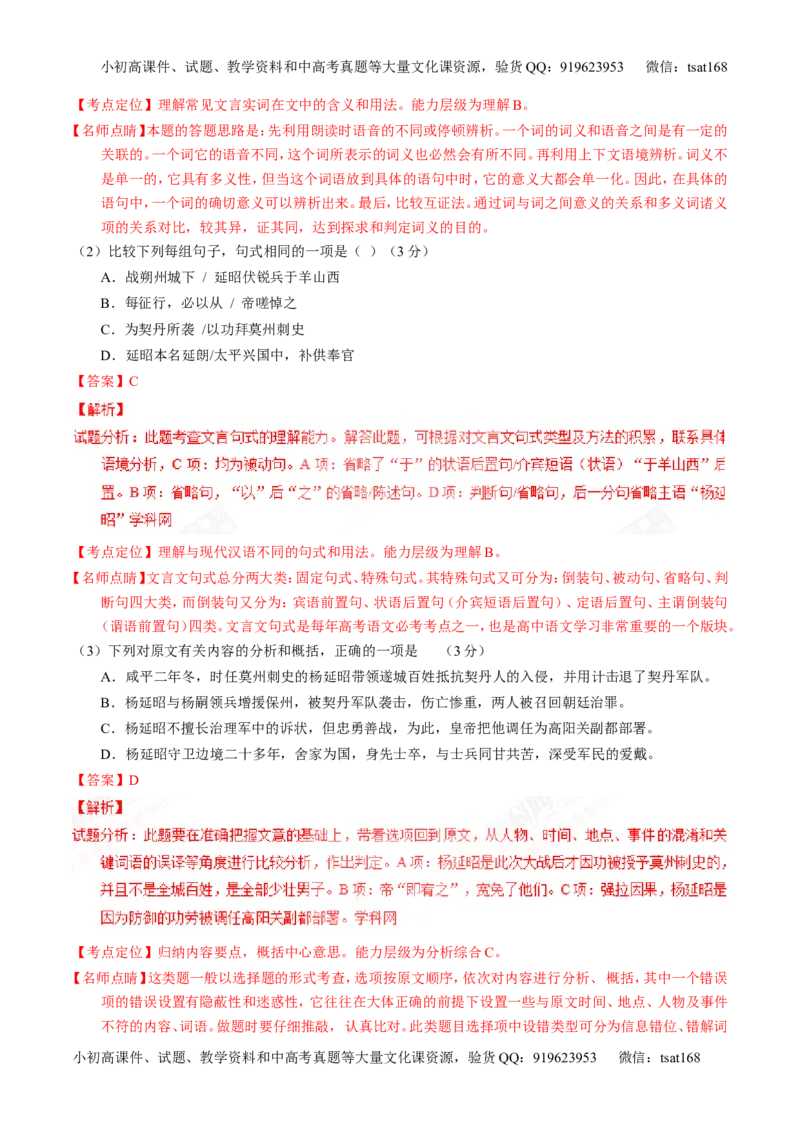 专题12文言文断句和翻译（讲）-2017年高考语文一轮复习讲练测（解析版）_高语_1高中语文_2017年高考语文一轮复习讲练测（全套打包174份）