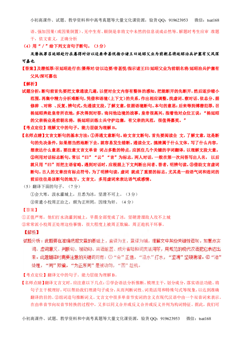 专题12文言文断句和翻译（讲）-2017年高考语文一轮复习讲练测（解析版）_高语_1高中语文_2017年高考语文一轮复习讲练测（全套打包174份）