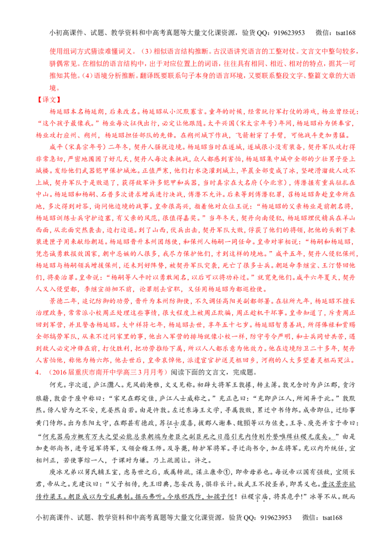 专题12文言文断句和翻译（讲）-2017年高考语文一轮复习讲练测（解析版）_高语_1高中语文_2017年高考语文一轮复习讲练测（全套打包174份）