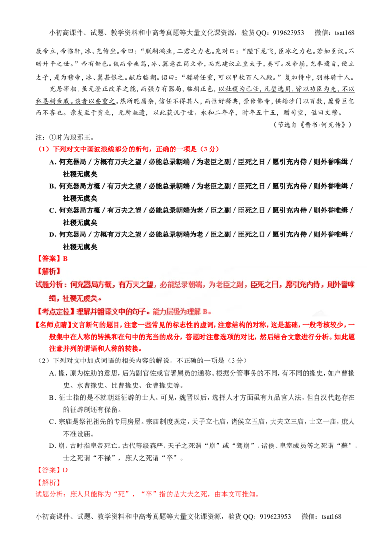 专题12文言文断句和翻译（讲）-2017年高考语文一轮复习讲练测（解析版）_高语_1高中语文_2017年高考语文一轮复习讲练测（全套打包174份）